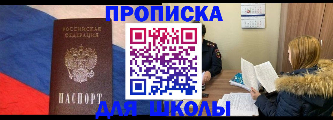 прописка ребенка в Лебедяни