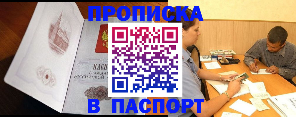 прописка в Лебедяни