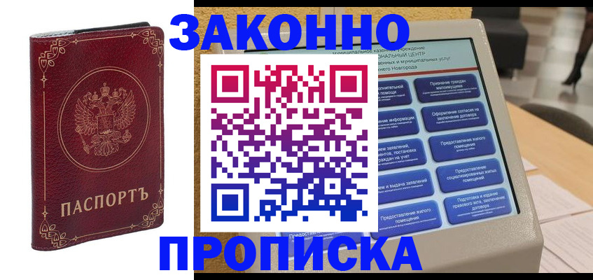 прописка в квартире в Лебедяни